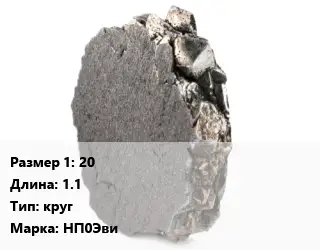 Никель 20 L=1.1 круг Марка: НП0Эви